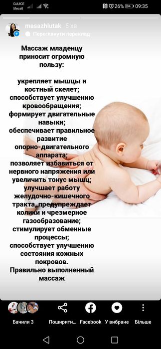 Масаж у Києві, чоколовка, соломянка