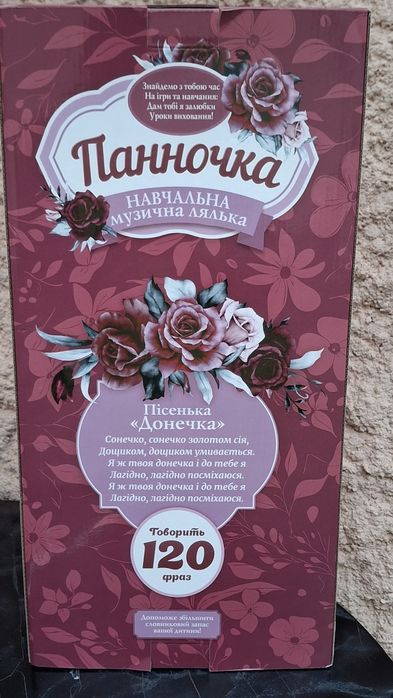 Лялька "Панночка"