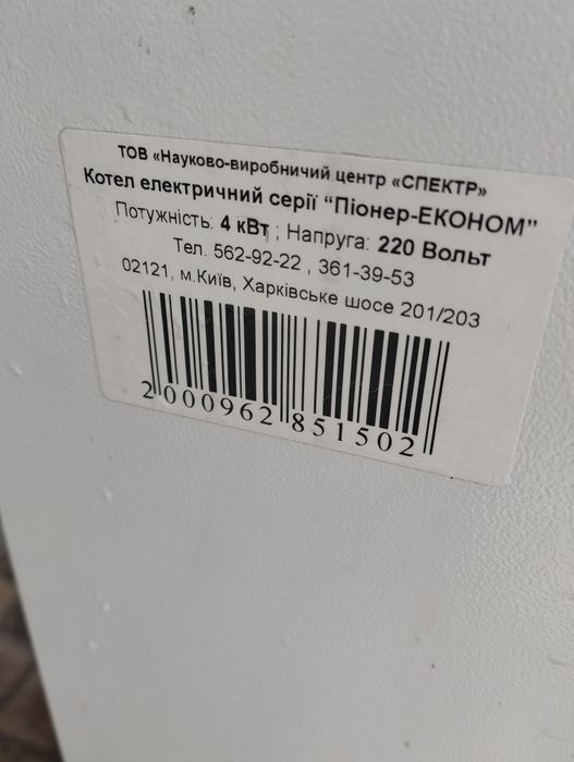 Котел електричний 4 кіловат