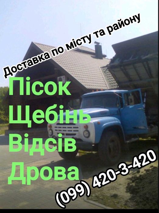 Доставка сипучих матеріалів