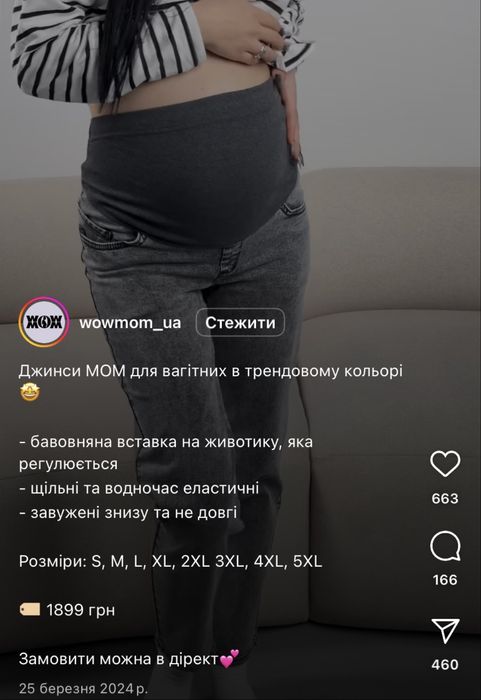 Джинси для вагітних МОМ