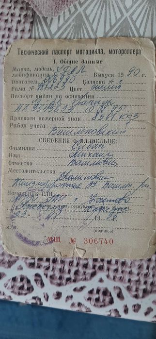 Мотоцикл Урал, М 67-36 1990
