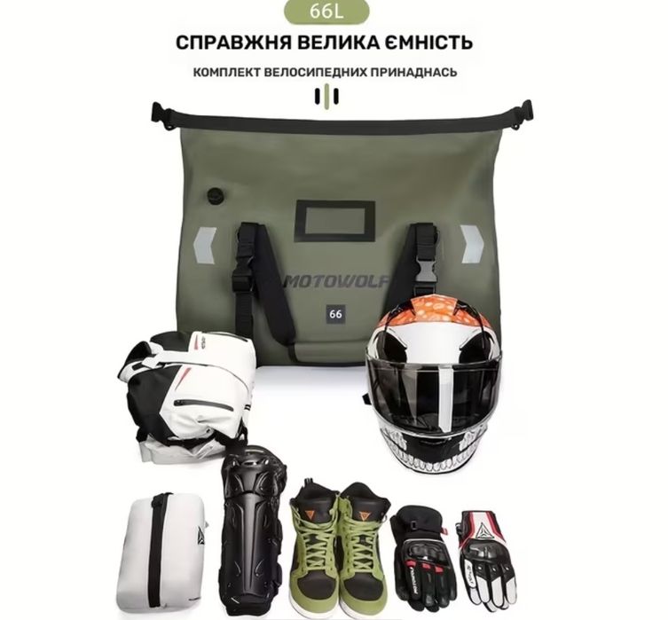 Сумка на мотоцикл 66 Литр мотосумка водонепроницаемая кофр сумка мото MOTOWOLF