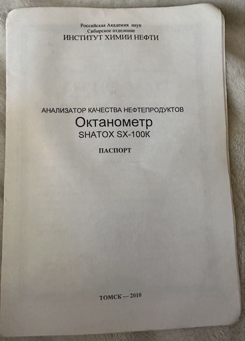 Октанометр SHATOX SX-100K (SX 100K)