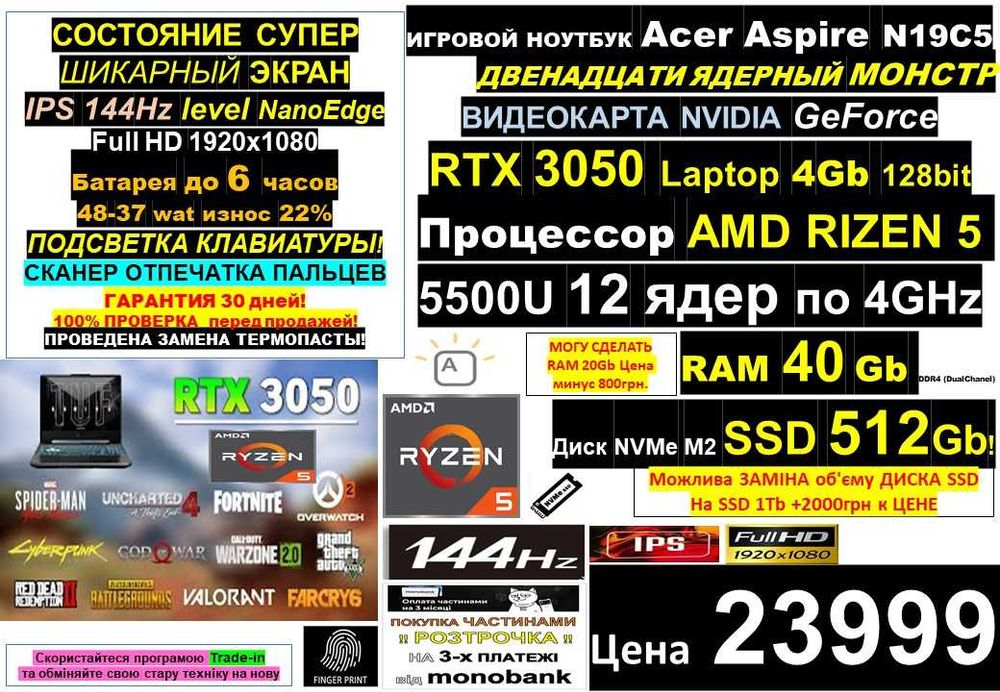 є90 Ноутбуків‼️Trade-in‼️ACER‼️Ryzen 5 5500‼️RTX3050‼️SSD 512/RAM20-40