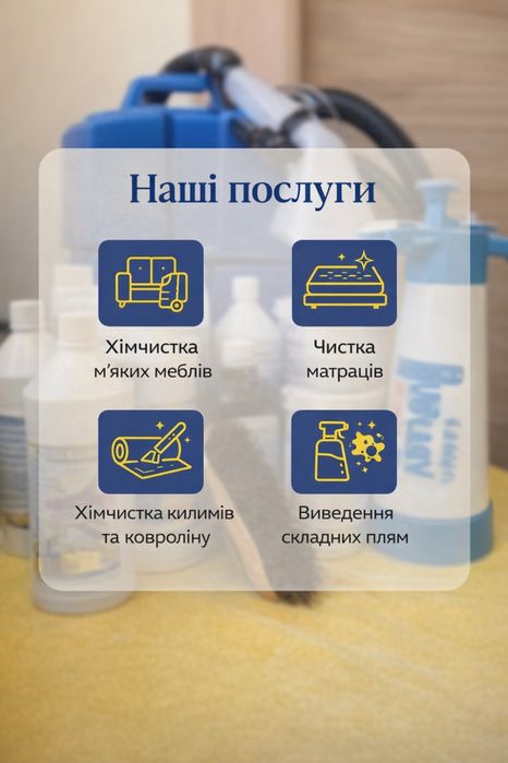 Виїзна хімчистка мʼяких меблів Тернопіль/Передмістя