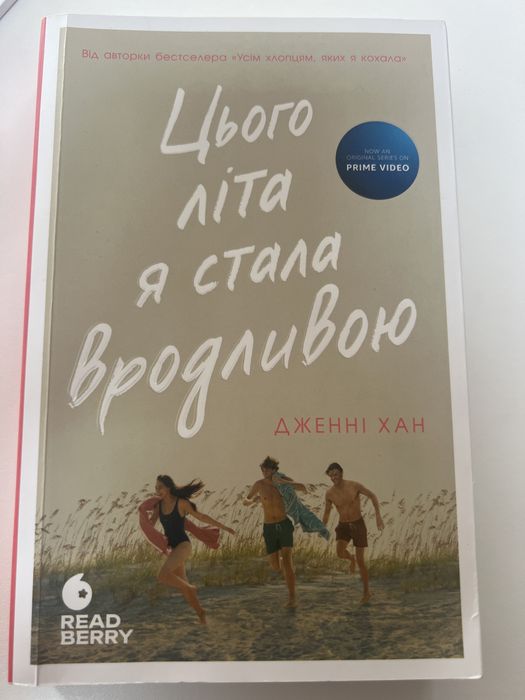 Крига ,,Цього літа я слала вродливоюʼʼ