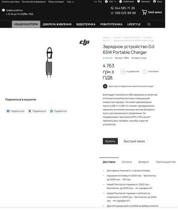 Зарядний пристрій DJI 65W EU Charger для Mavic 3