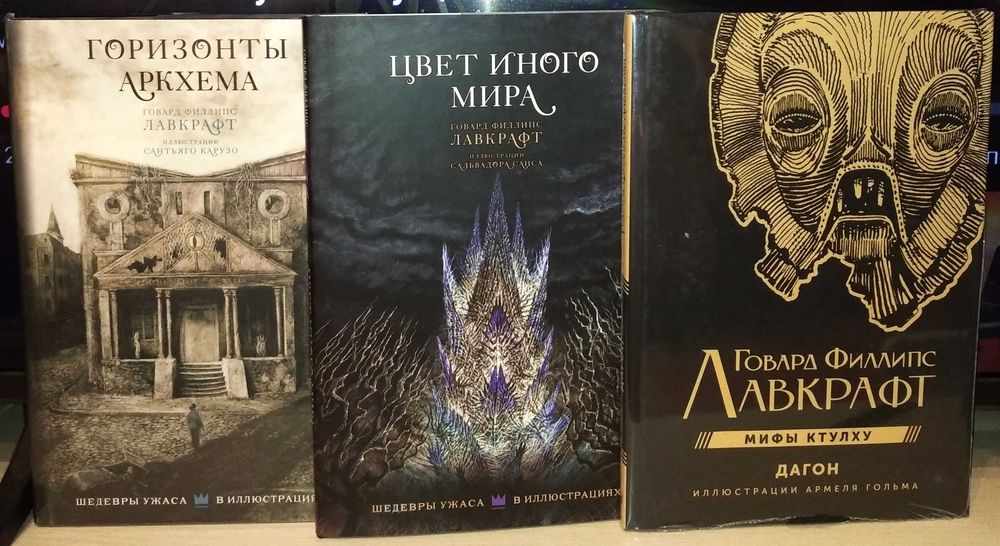 Лавкрафт. Роберт Говард. Мифы Ктулху. Фантастика. Мистика