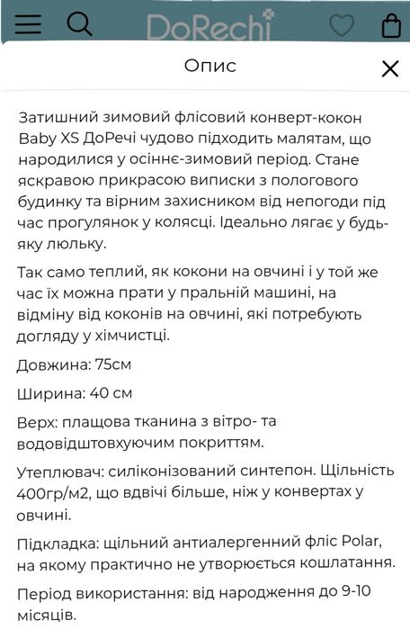 Конверт-кокон  дитячий флісовий