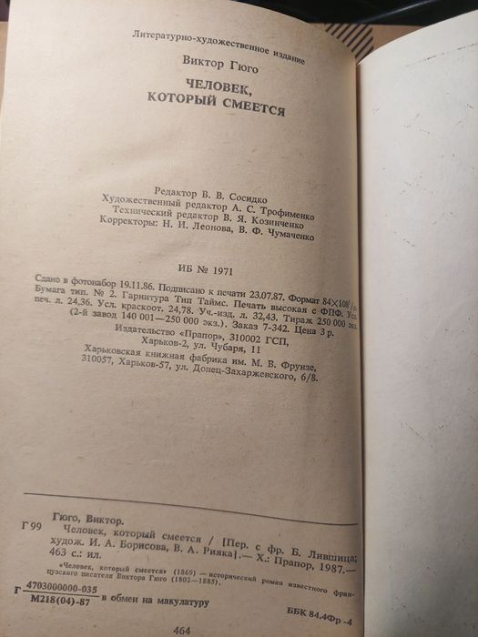 Гюго Человек,  который смеётся