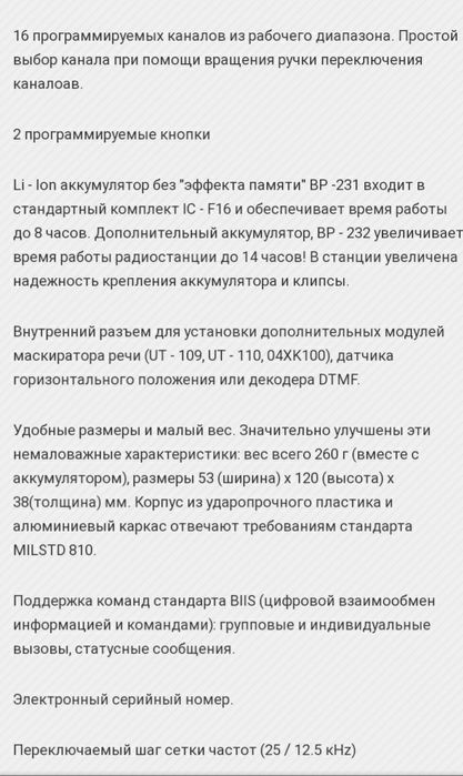 Портативная рация icom F16