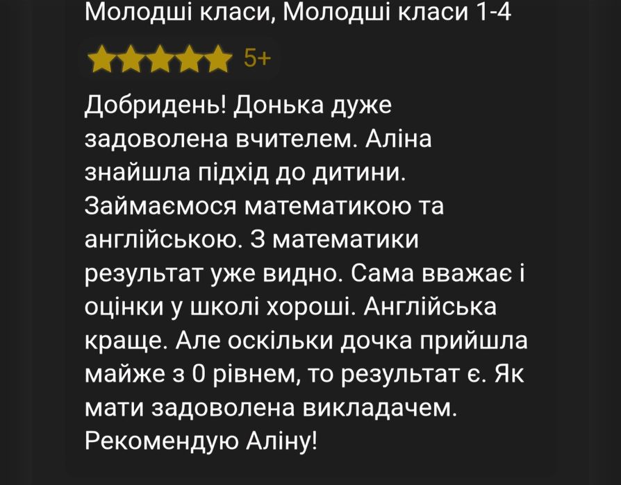 Англійська мова, підготовка до школи