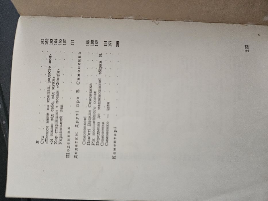 "Берег чекань " Василя Симоненка,  1966р. Обкладинка Я. Гніздовського