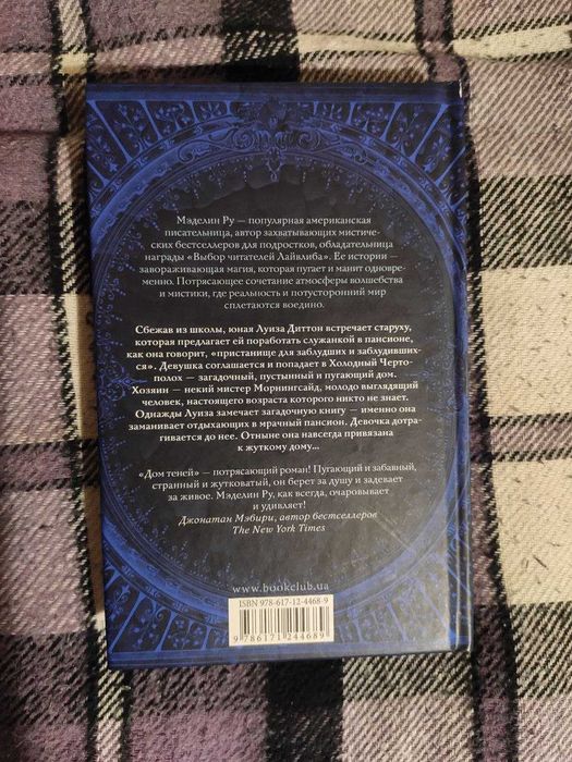 Продам серію книг "Дом Тіней" "Дом Теней"