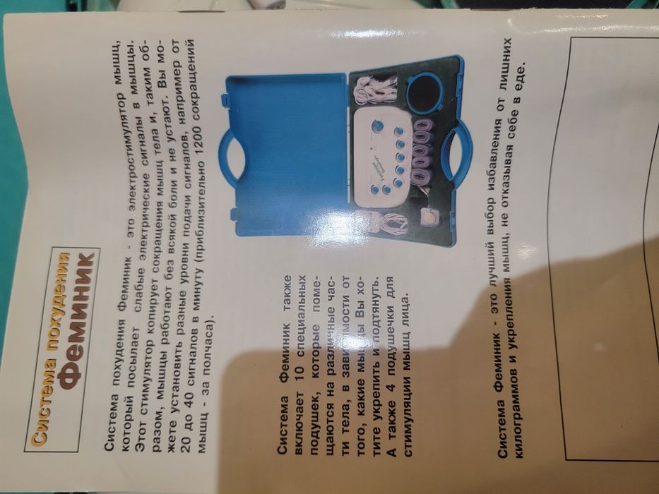 Масажер мікротоки похудіння Феминик