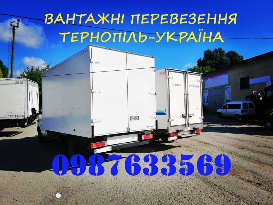 Вантажні перевезення, меблевоз, грузоперевозки, квартирний переїзд