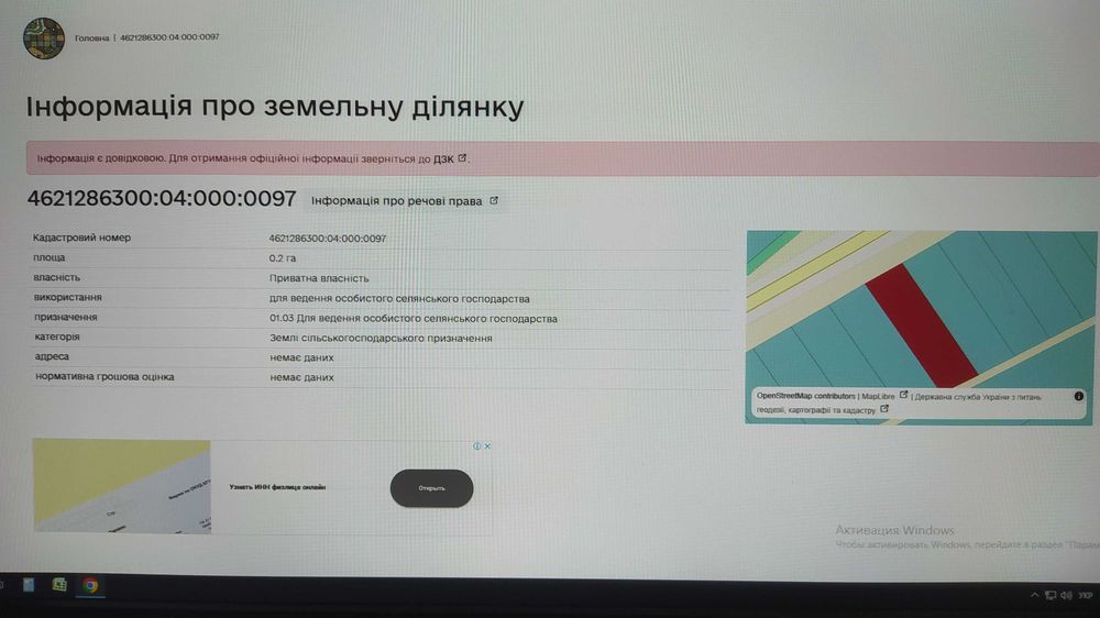 Земельна ділянка, під зміну цільового призначення