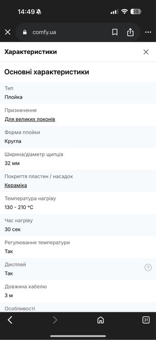 Плойка Remington CI9532/ нова