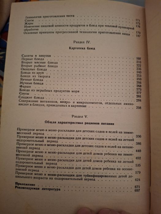 Книга " Питание детей" М. И . Снигур