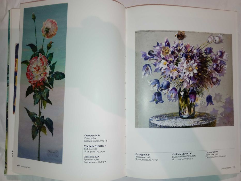 Книга 2009 р. Український натюрморт ХХ ст.