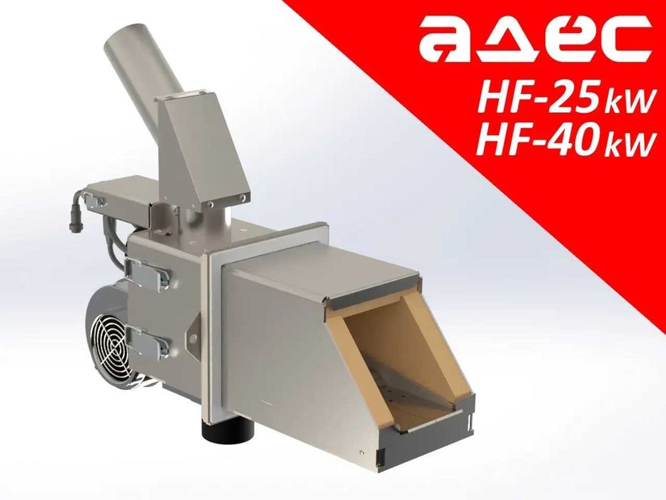 Пелетний пальник АДЕС HotForce HF-25kW; HF-40kW; пеллетная горелка.