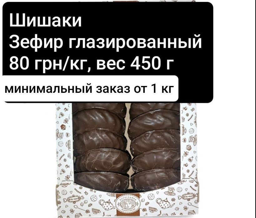 Зефир, печенье, кондиция, некондиция, опт, конфеты, вафли, шоколад
