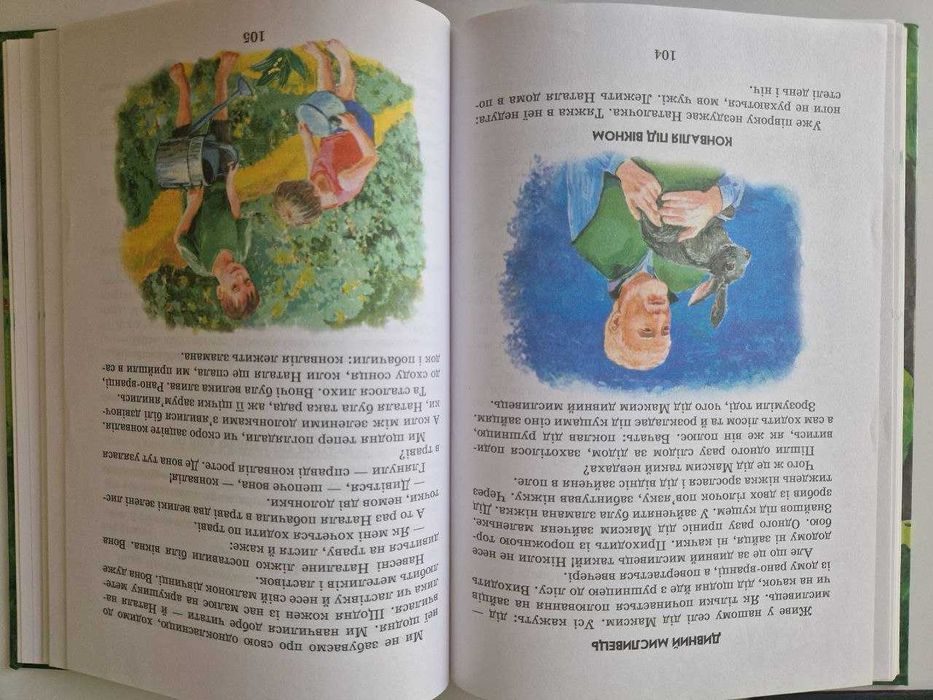 Всі добрі люди - одна сім'я книга