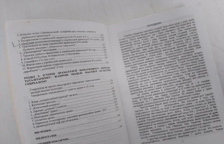 Парадигма Української драматургії. Від модерну до авангарду