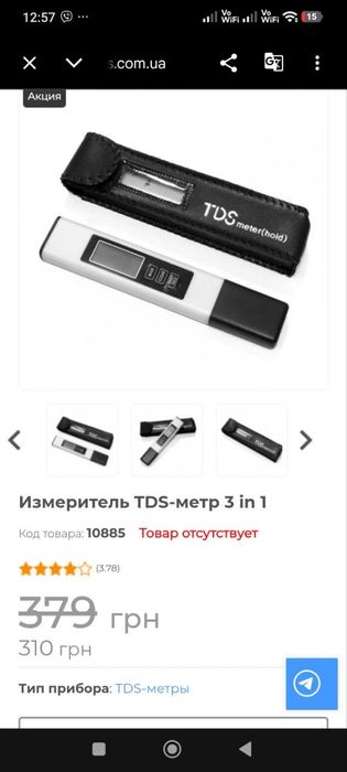 тестер для води.