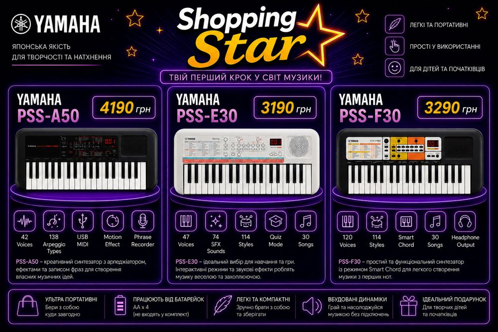 Синтезатори Yamaha PSS-A50/E30/F30 нові!
