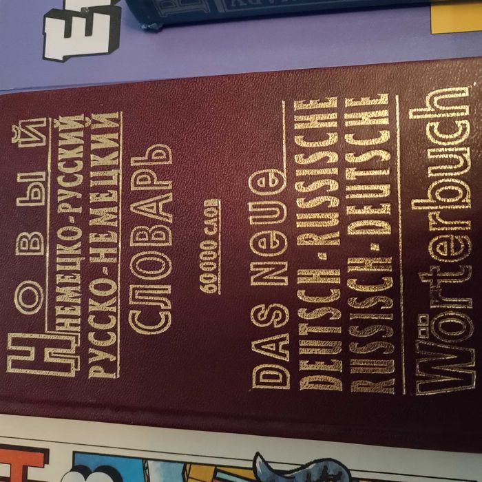 Словники словари английский, немецкий