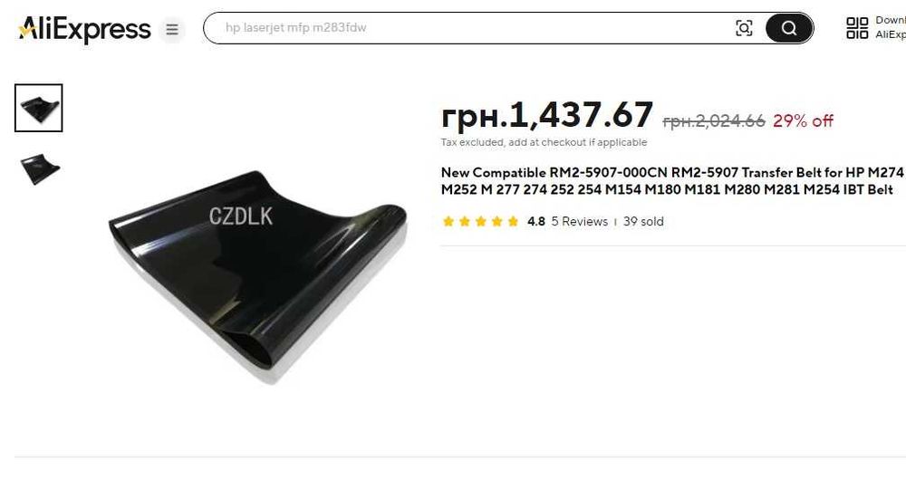 Ремiнь переносу зображення HP Canone