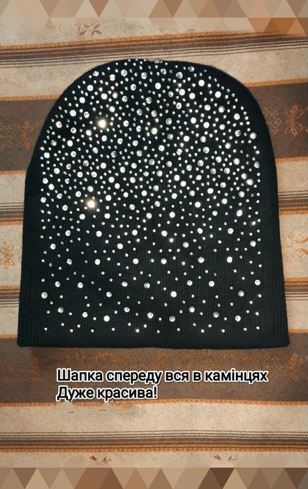 Шапки со стразами