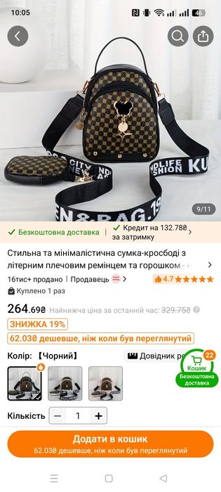 Сумка - кросбоді