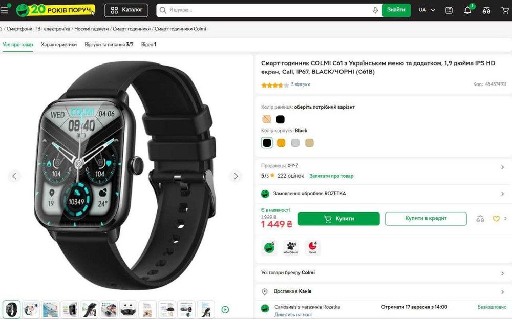 Смарт годинник Сolmi c61