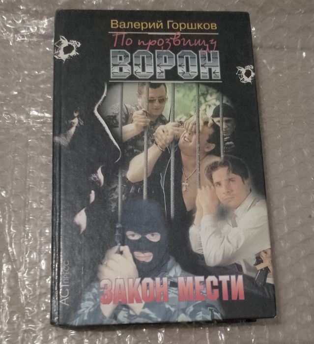 Книга Закон мести
