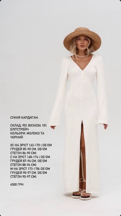 Сукня кардиган біла