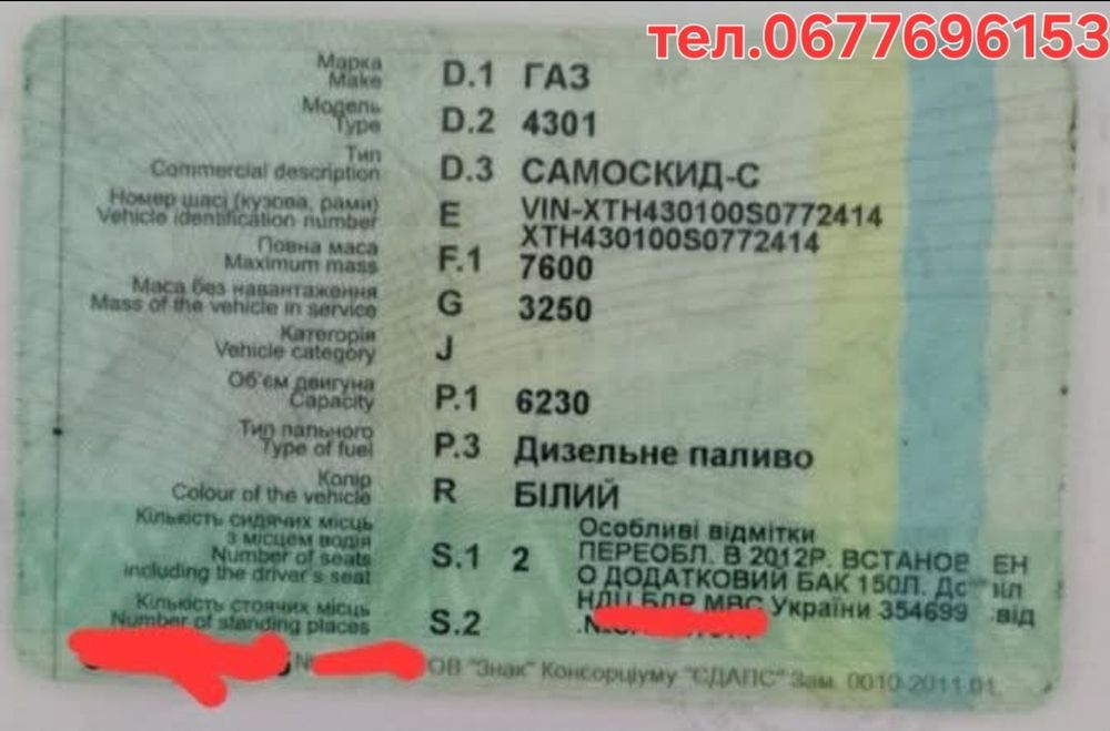 4301 документи - Купити запчастини для транспорту БУ та нові