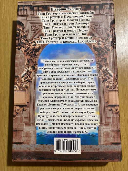 Книга "Таня Гроттер и пенсне Ноя" 7 часть серии