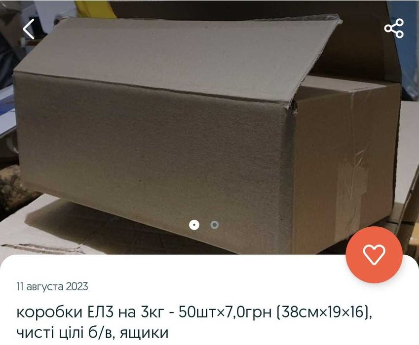 Коробки б/у, ЕЛ-3 (38×19×16см)-50шт*6,5