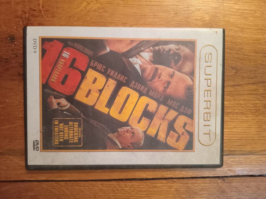 16 кварталов Брюс Уиллис