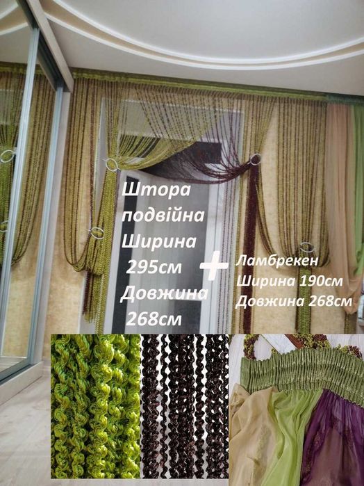 Ламбрекен + шторы двойные нити спирали макаронная лапша с люрексом