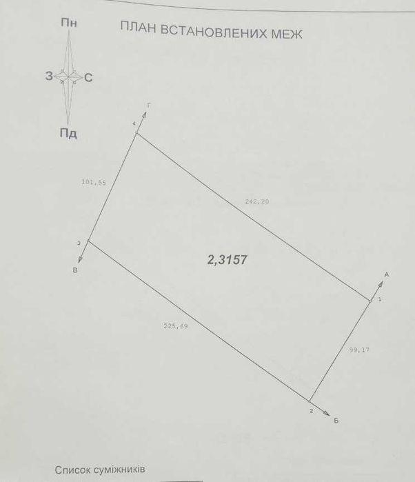 Продам земельну ділянку 2,32 га