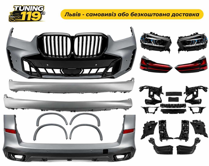 БЕЗКОШТОВНА ДОСТАВКА Львів‼️  BMW X5 G05 M60i – обвіс, бампери, фари, ліхтарі, пороги, дифузор, ніздрі