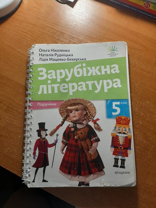 Підручник  книга зарубіжна література  5 клас