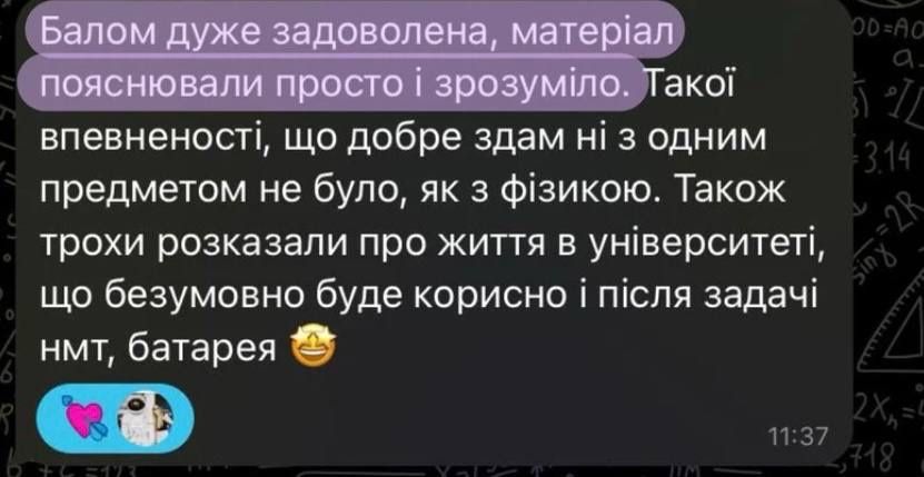 Репетитор з фізики та математики.