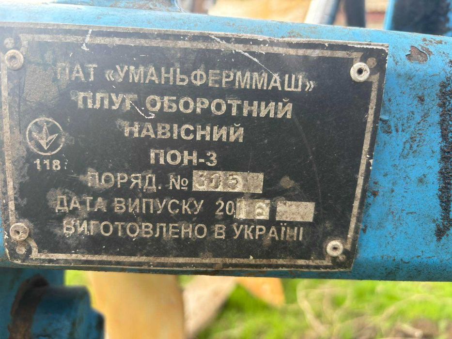 Плуг оборотний ПОН-3. Робочий стан.
