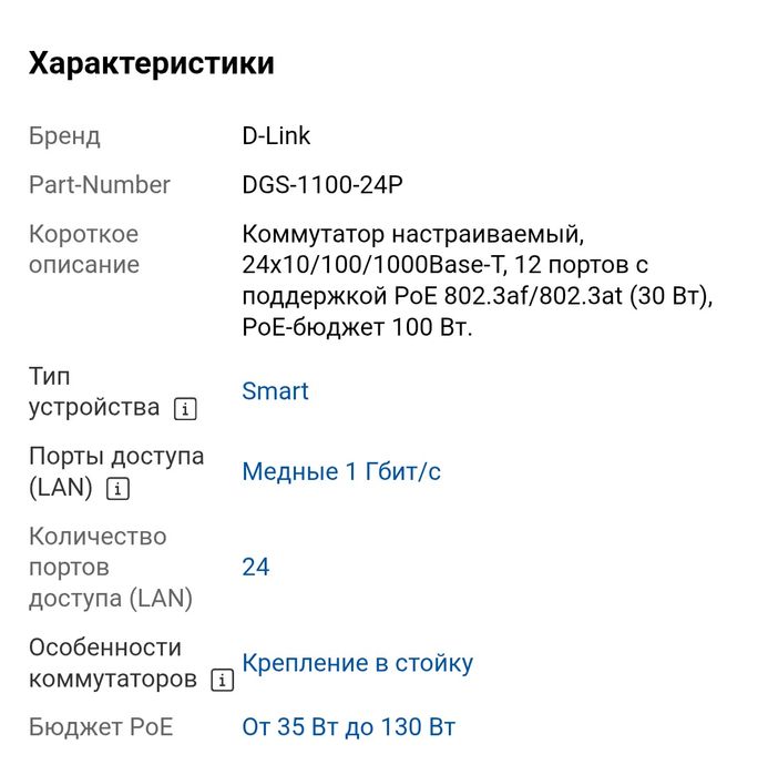 poe gigabit свич switc dgs-1100-24p