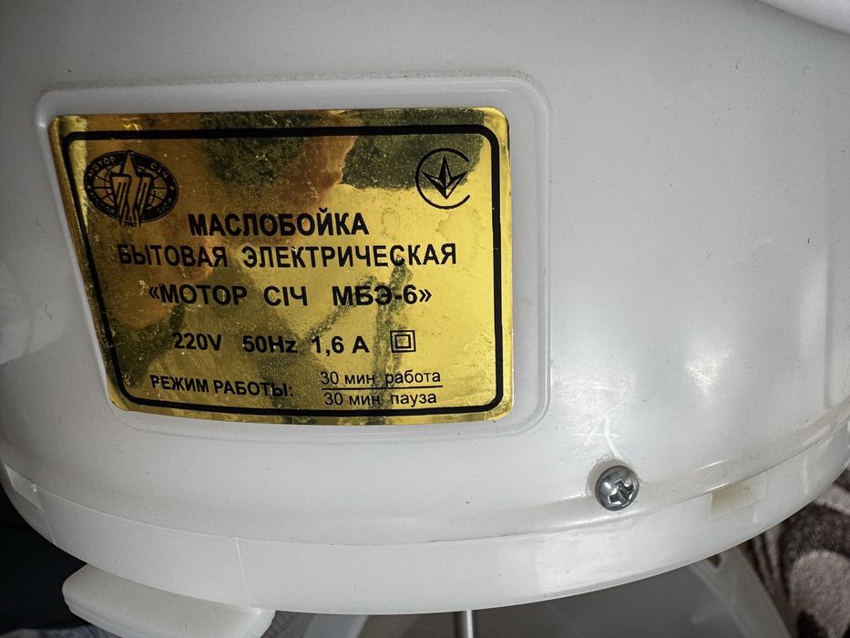 Маслобойка електрична «Мотор Січ МБЄ-6»
